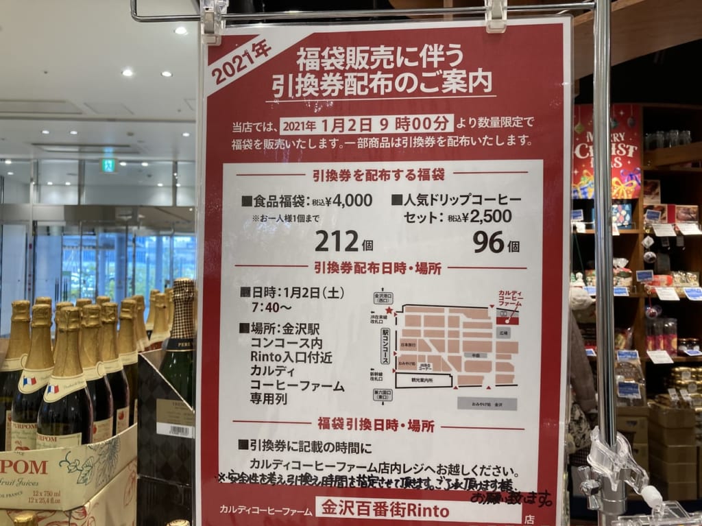 2021年福袋カルディー