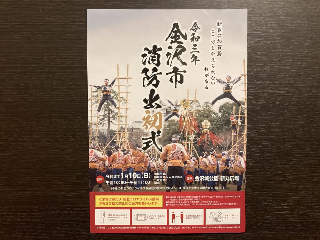 2021年金沢市出初式1