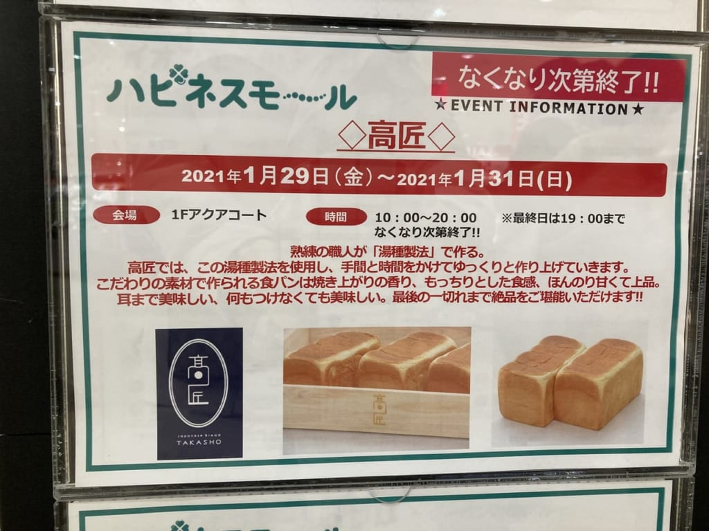 イオンモールかほく期間限定高匠