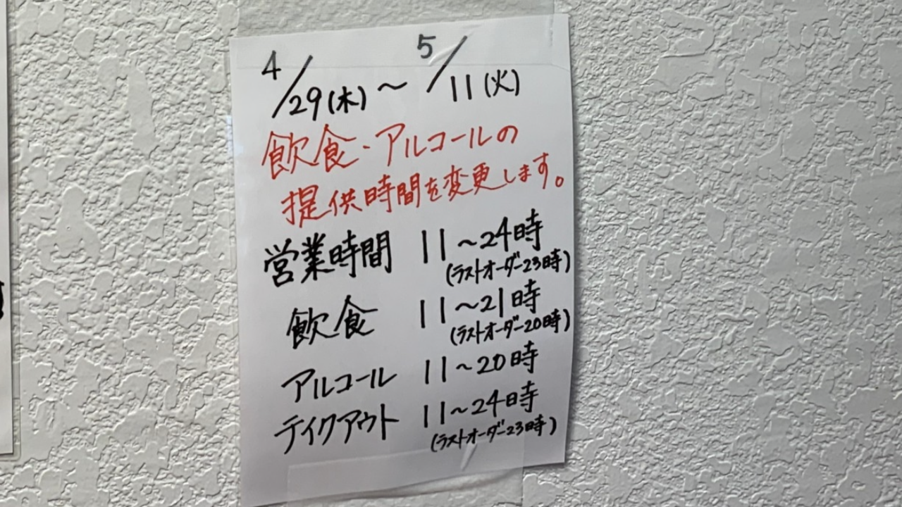 金沢市 秘密のケンミンショーに登場 ホワイト餃子の第七ギョーザの店が5月11日まで営業時間が変更しています 号外net 金沢市