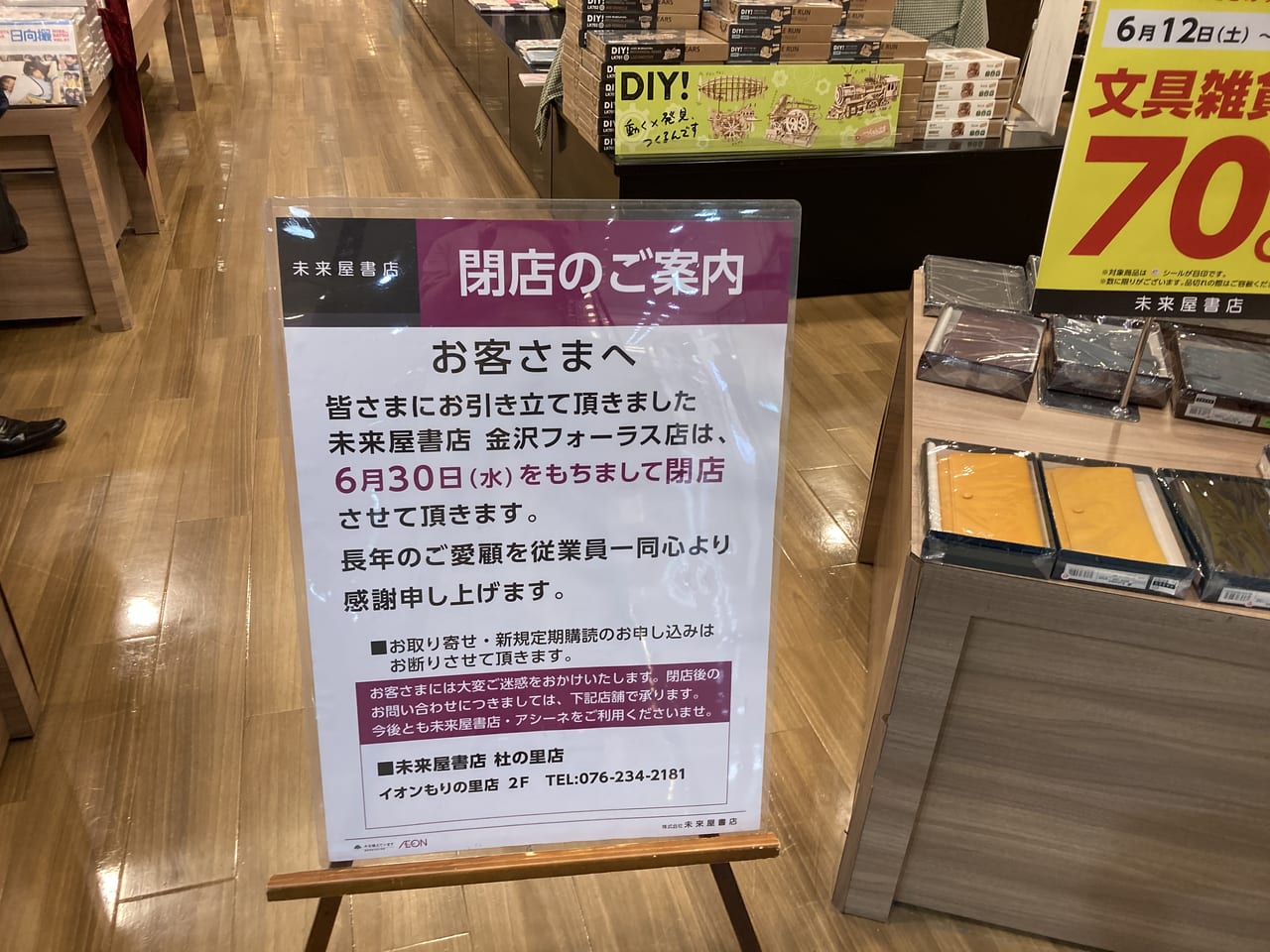 金沢市 衝撃です 金沢フォーラス5階未来屋書店がまもなく閉店します 号外net 金沢市