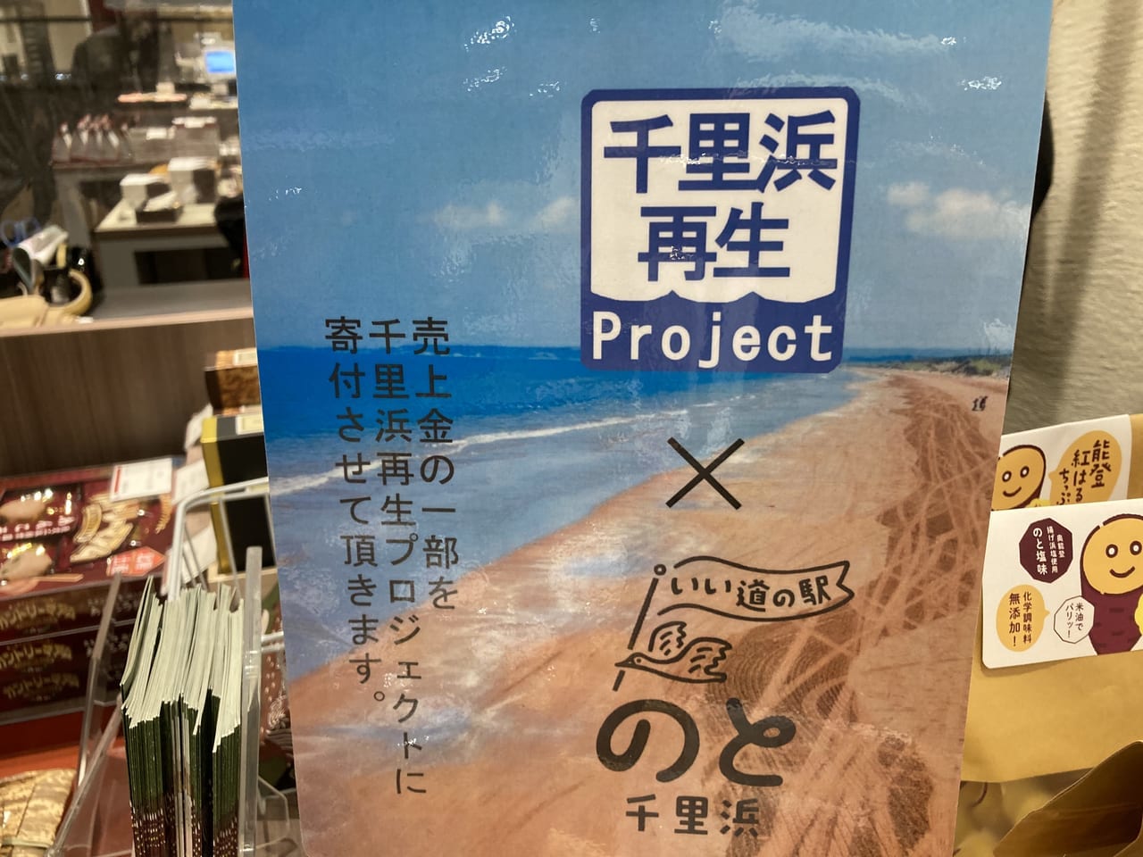 千里浜再生プロジェクト
