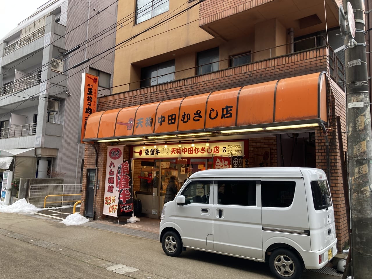 てんぐ中田むさし店