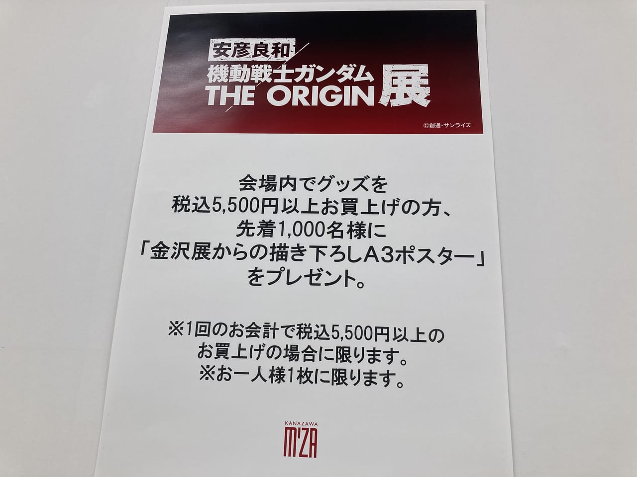 金沢市】金沢エムザで開催中の「ガンダム展」を見に行ってきました