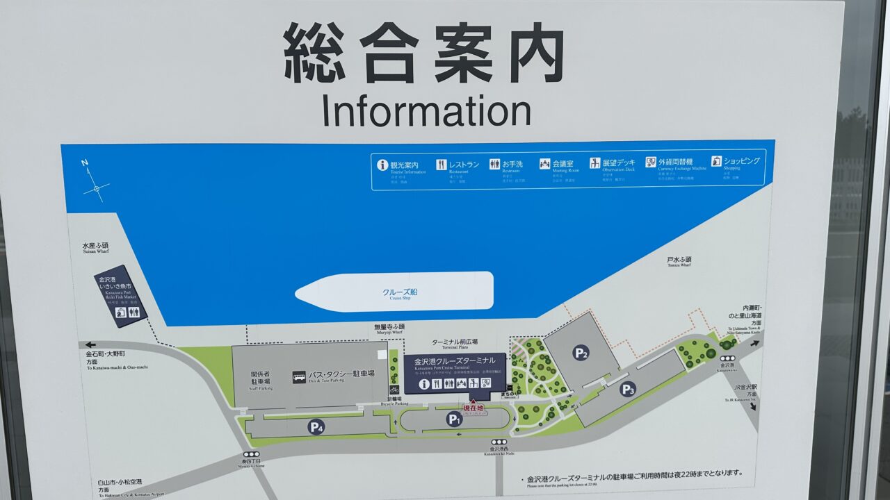 金沢港クルーズターミナル