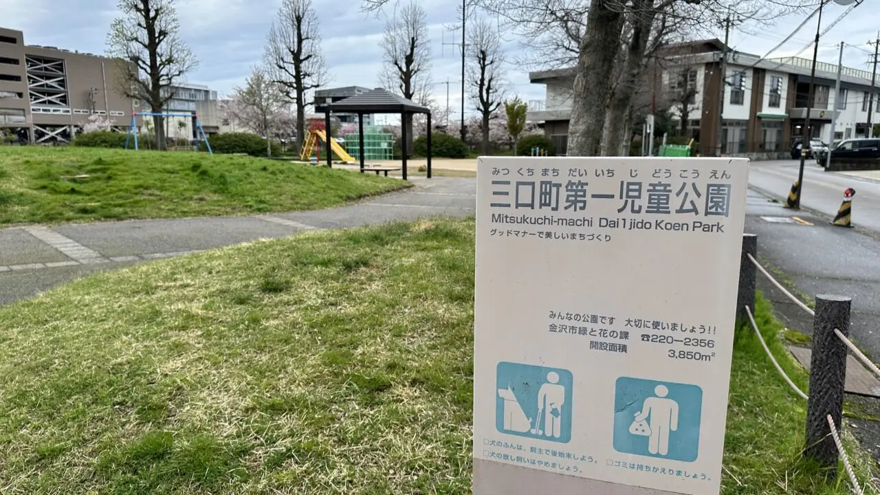 問屋児童公園