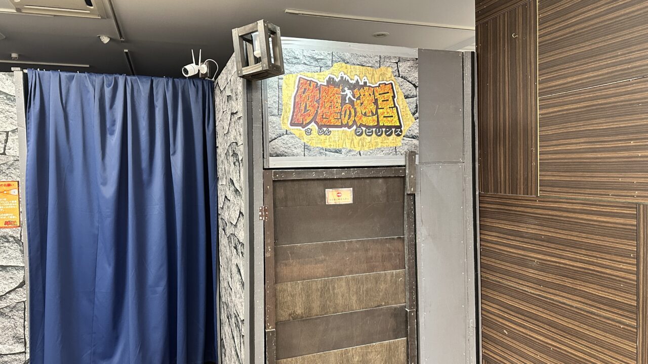 砂塵の迷宮