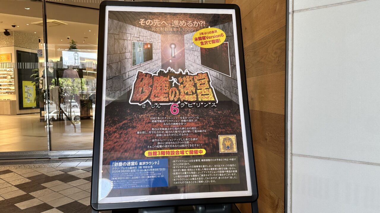 砂塵の迷宮