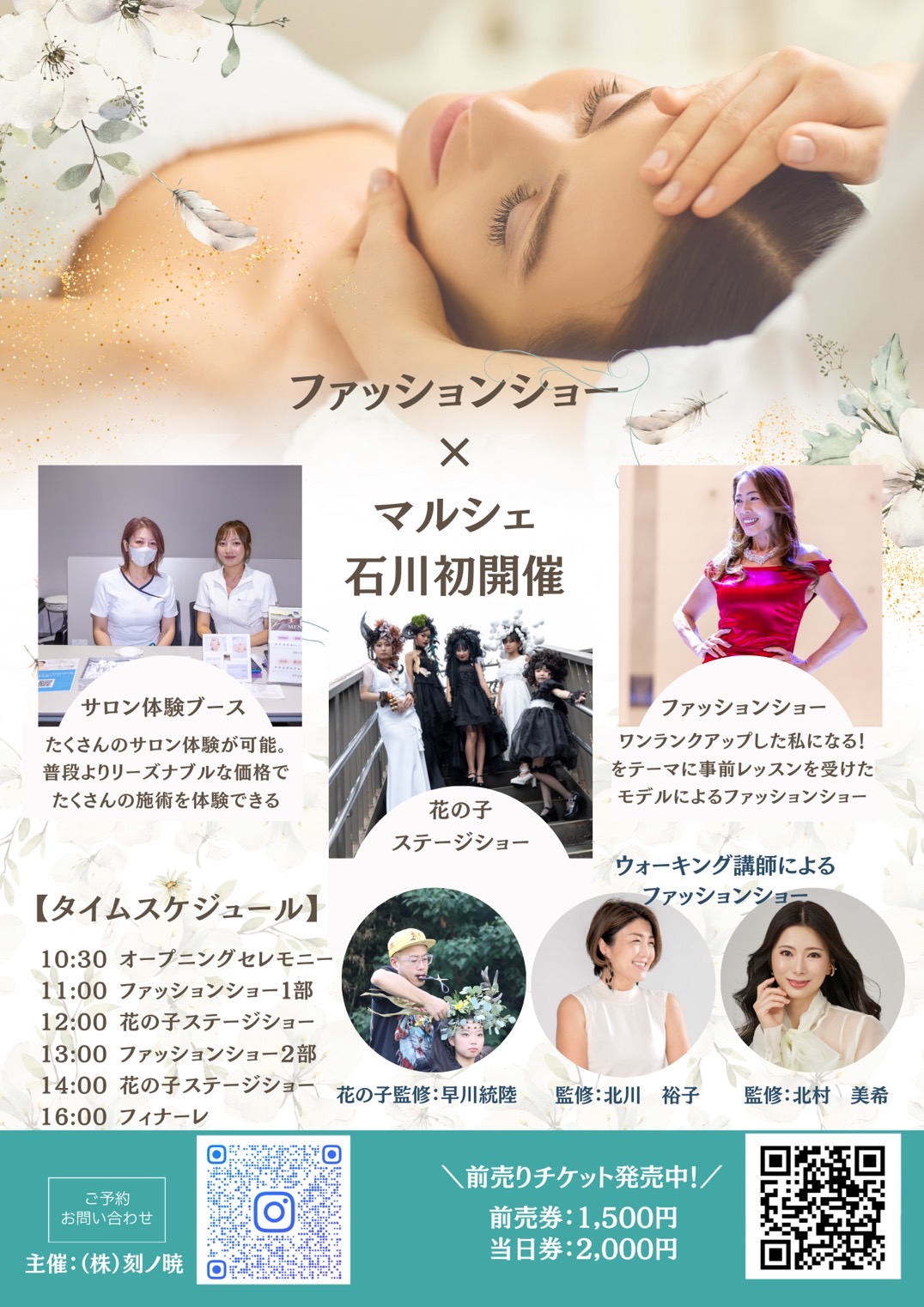 石川美活フェスタ