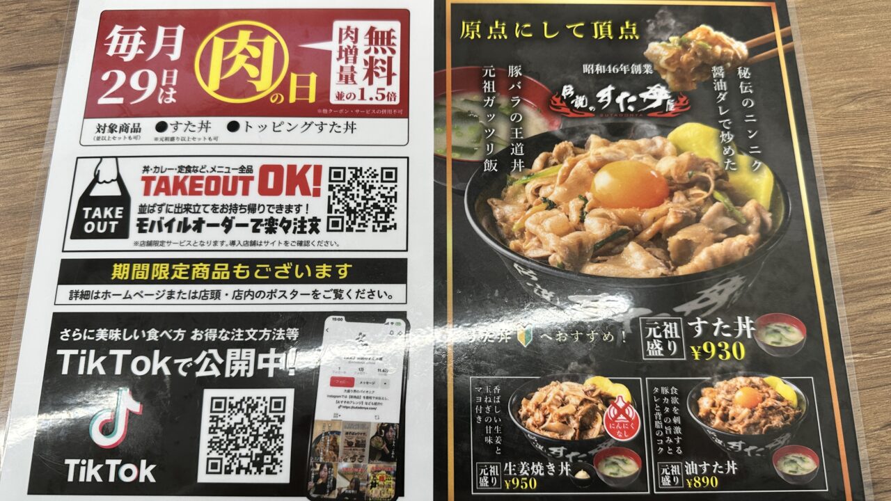 伝説のすた丼大河端