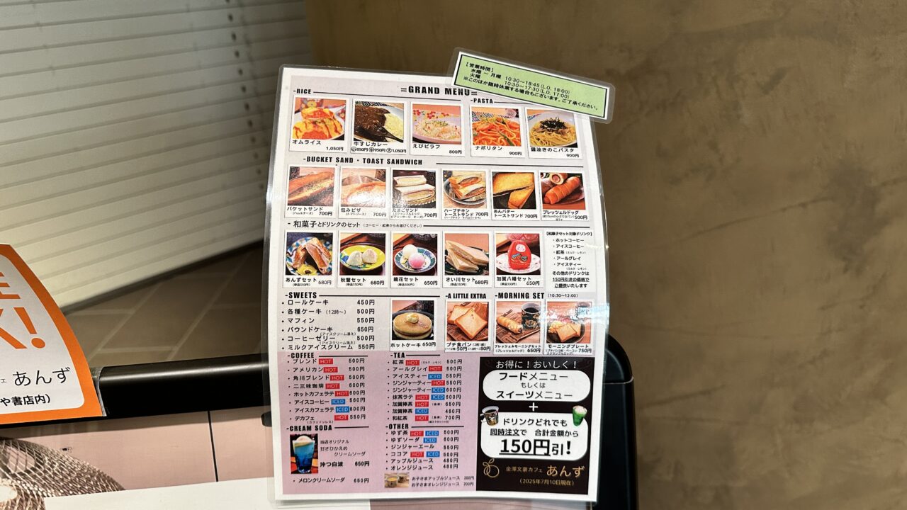 文豪カフェあんず