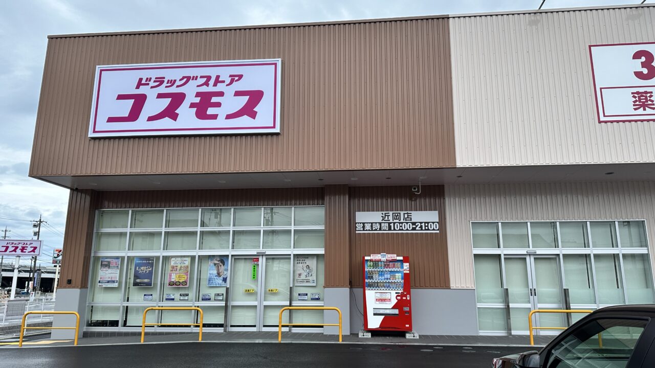 ドラッグストアコスモス