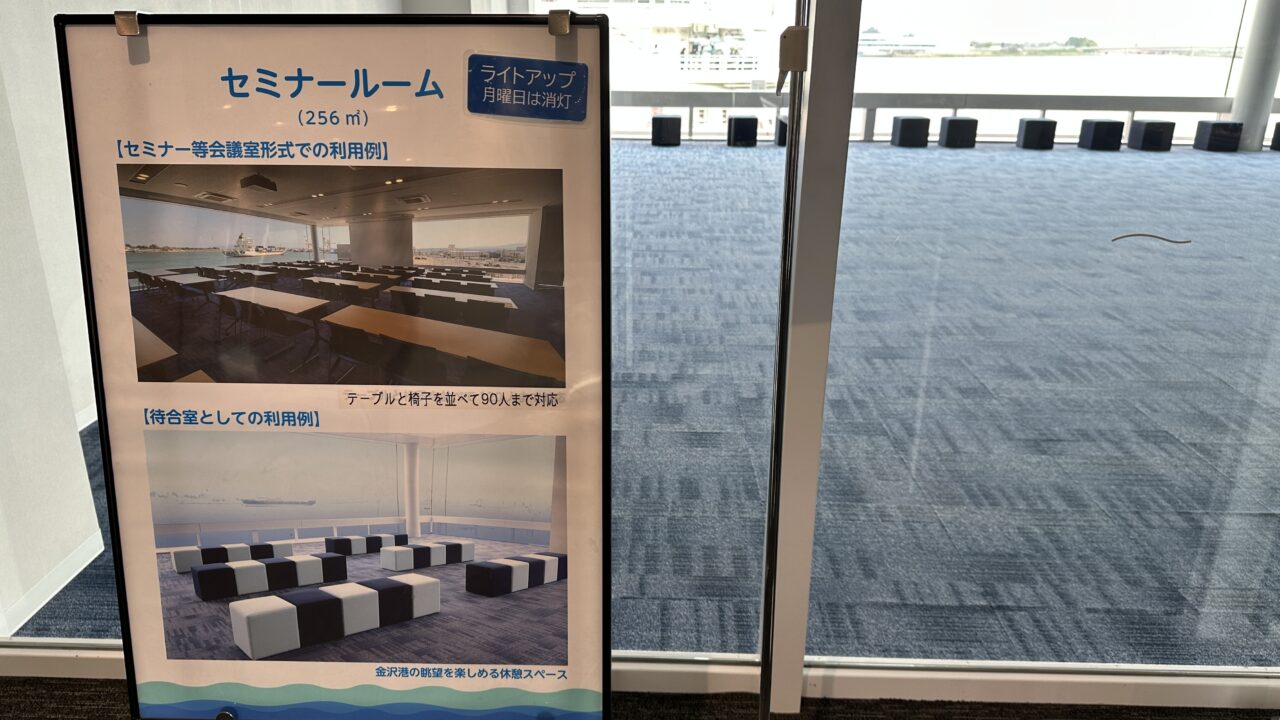 金沢港クルーズターミナル