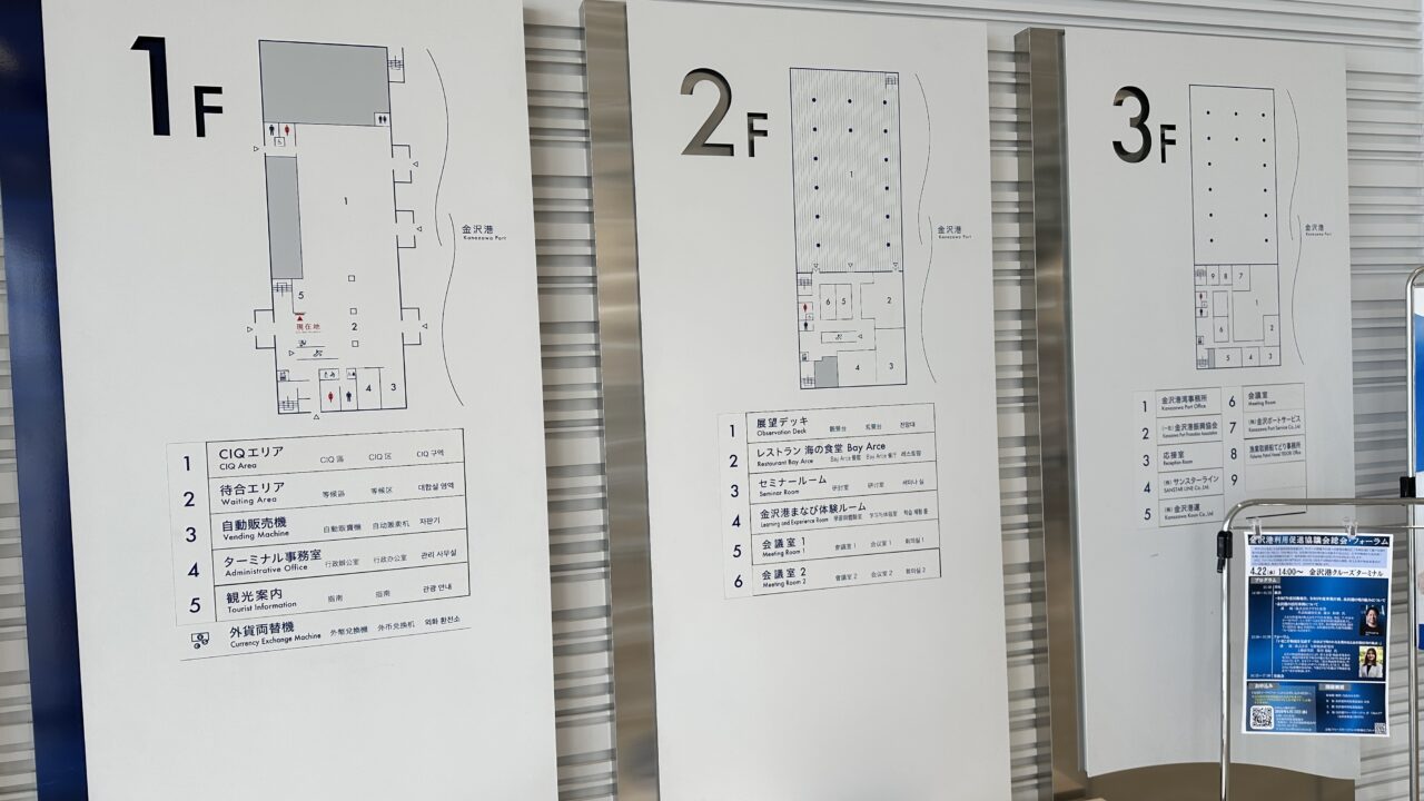 金沢港クルーズターミナル