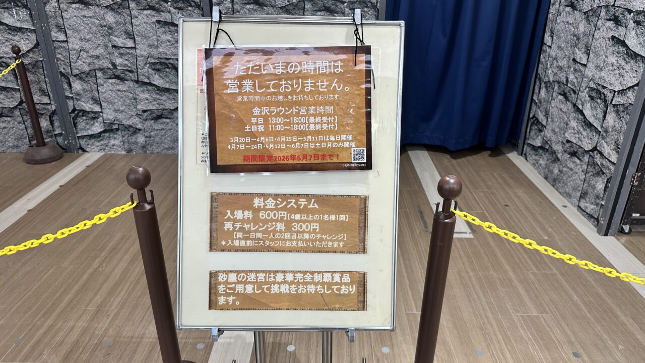砂塵の迷宮