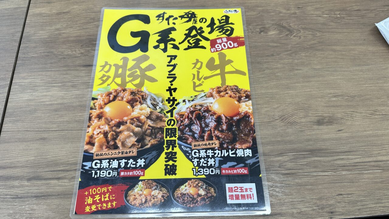 伝説のすた丼大河端