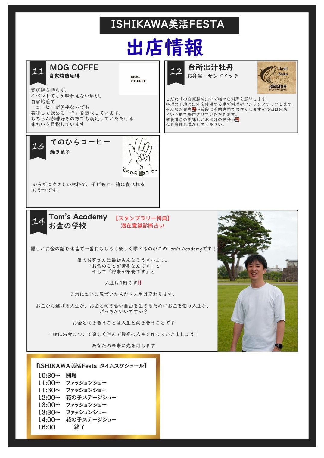 石川美活フェスタ