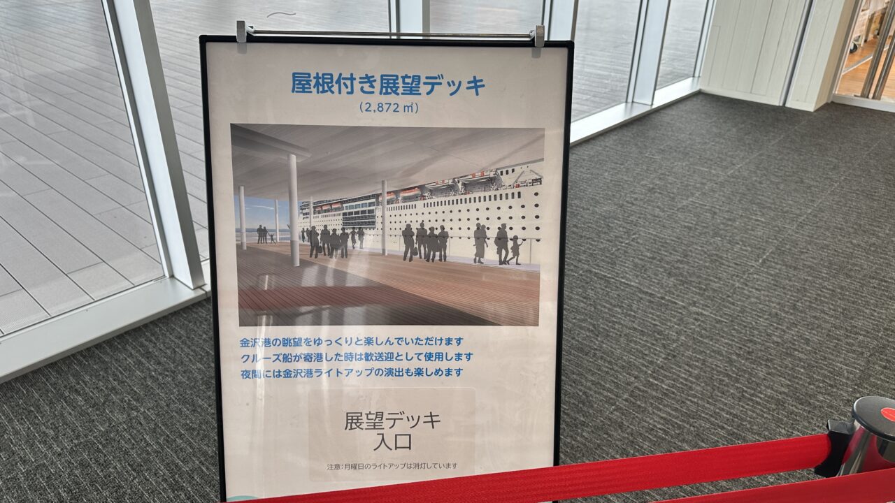 金沢港クルーズターミナル