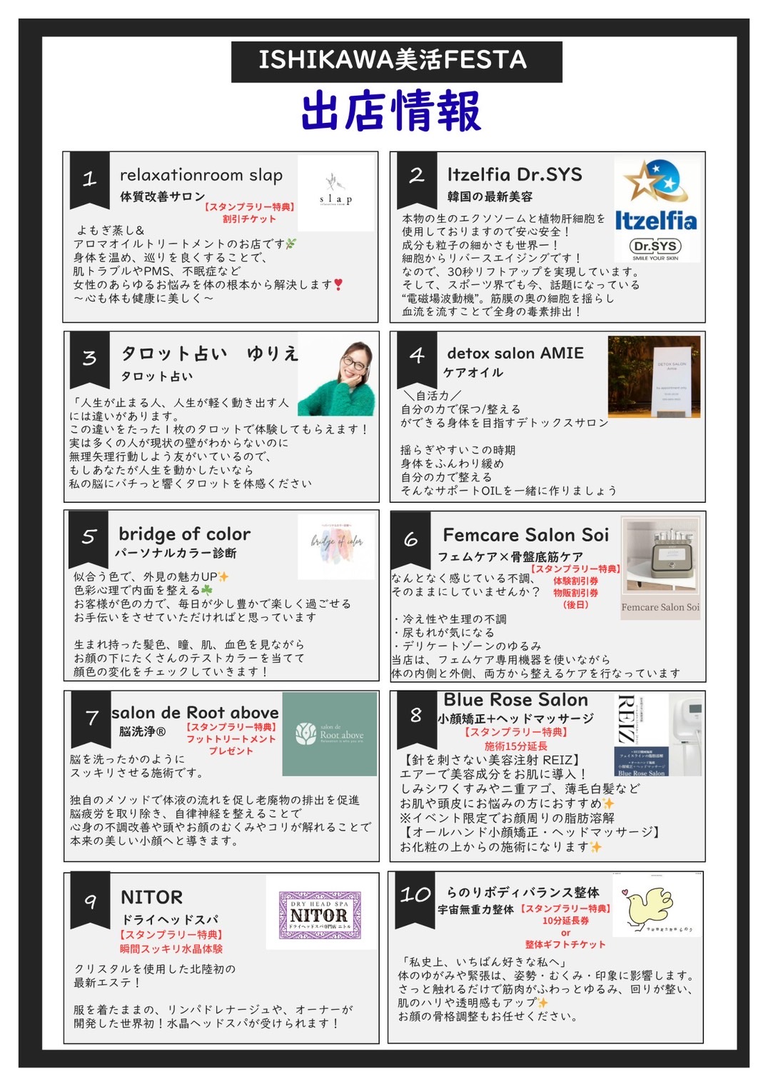 石川美活フェスタ