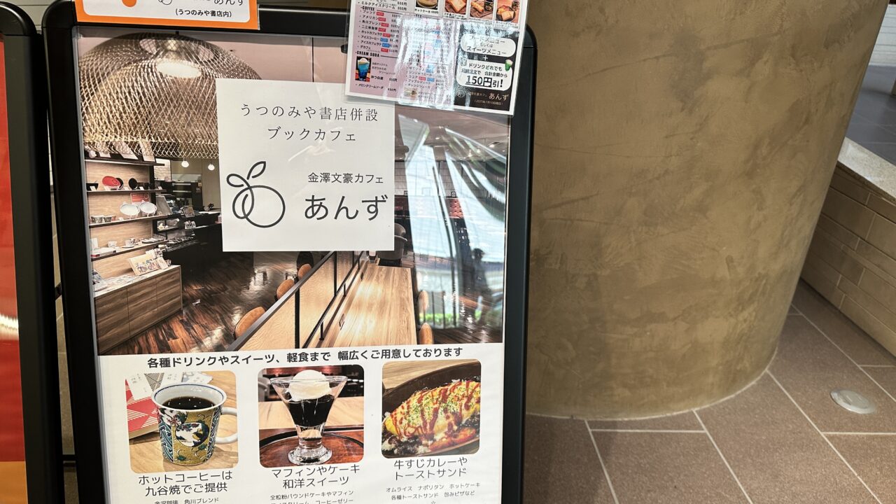 文豪カフェあんず