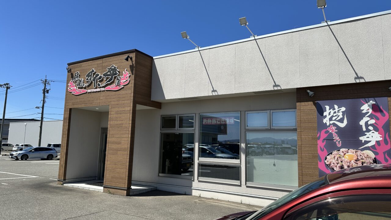 伝説のすた丼大河端