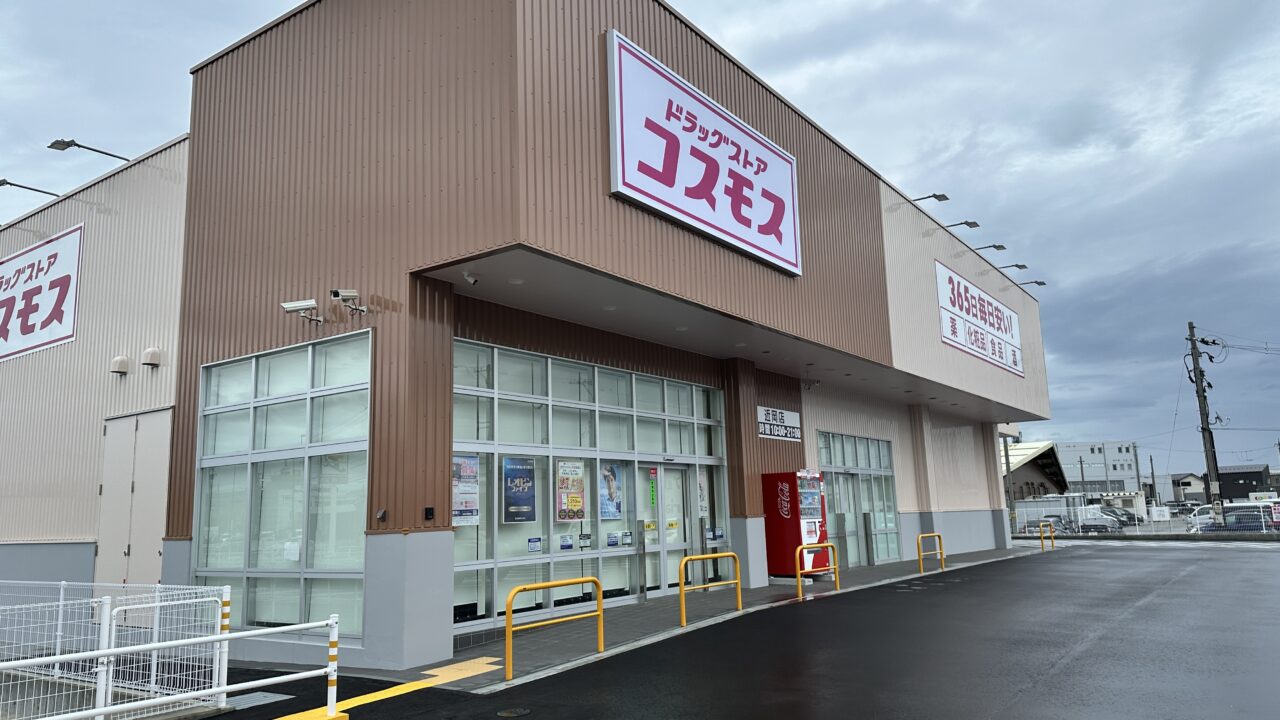 ドラッグストアコスモス