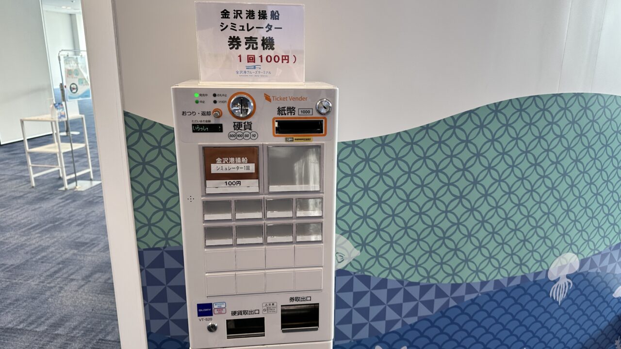 金沢港クルーズターミナル