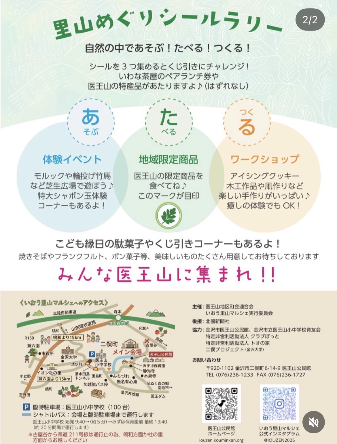いおう里山マルシェ2026