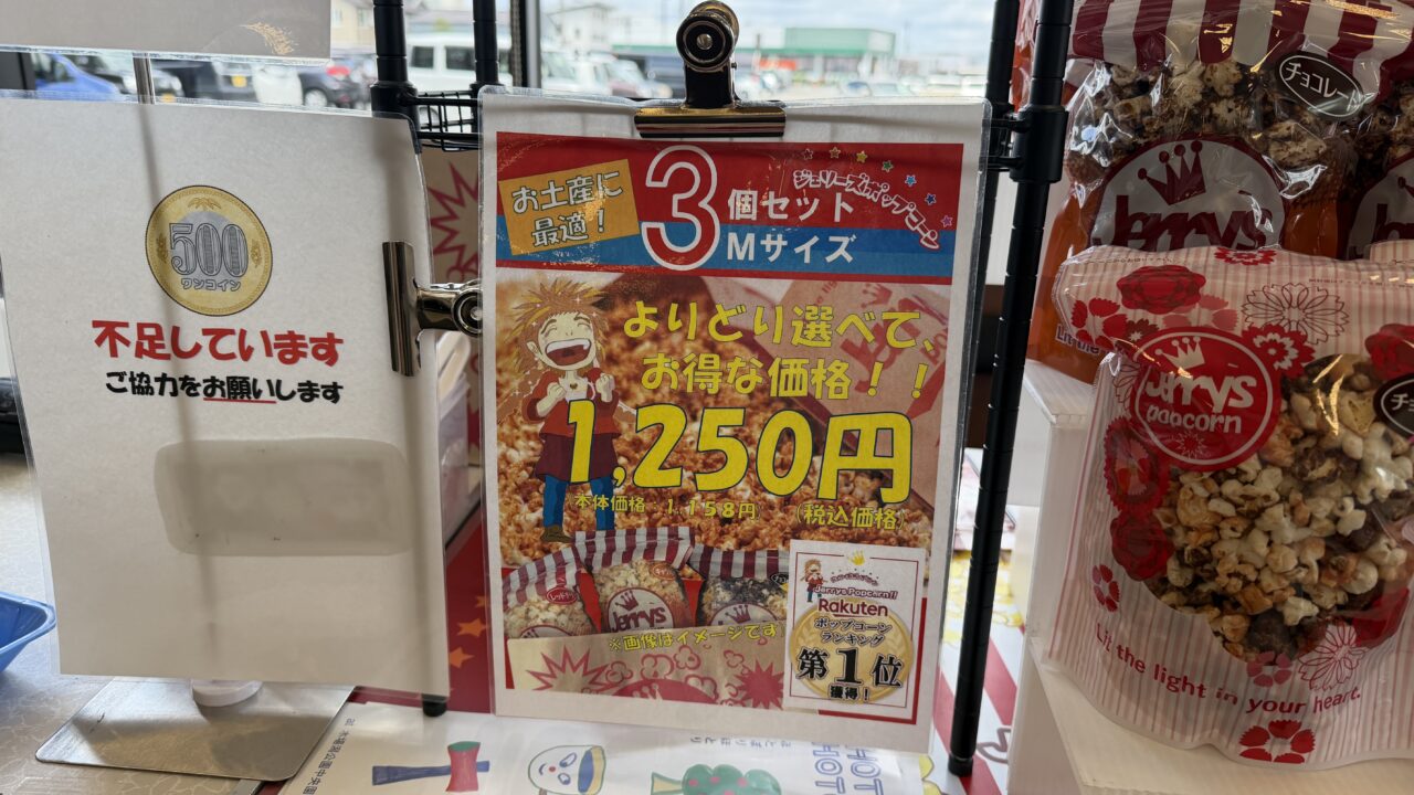ジェリーポップコーンY&I