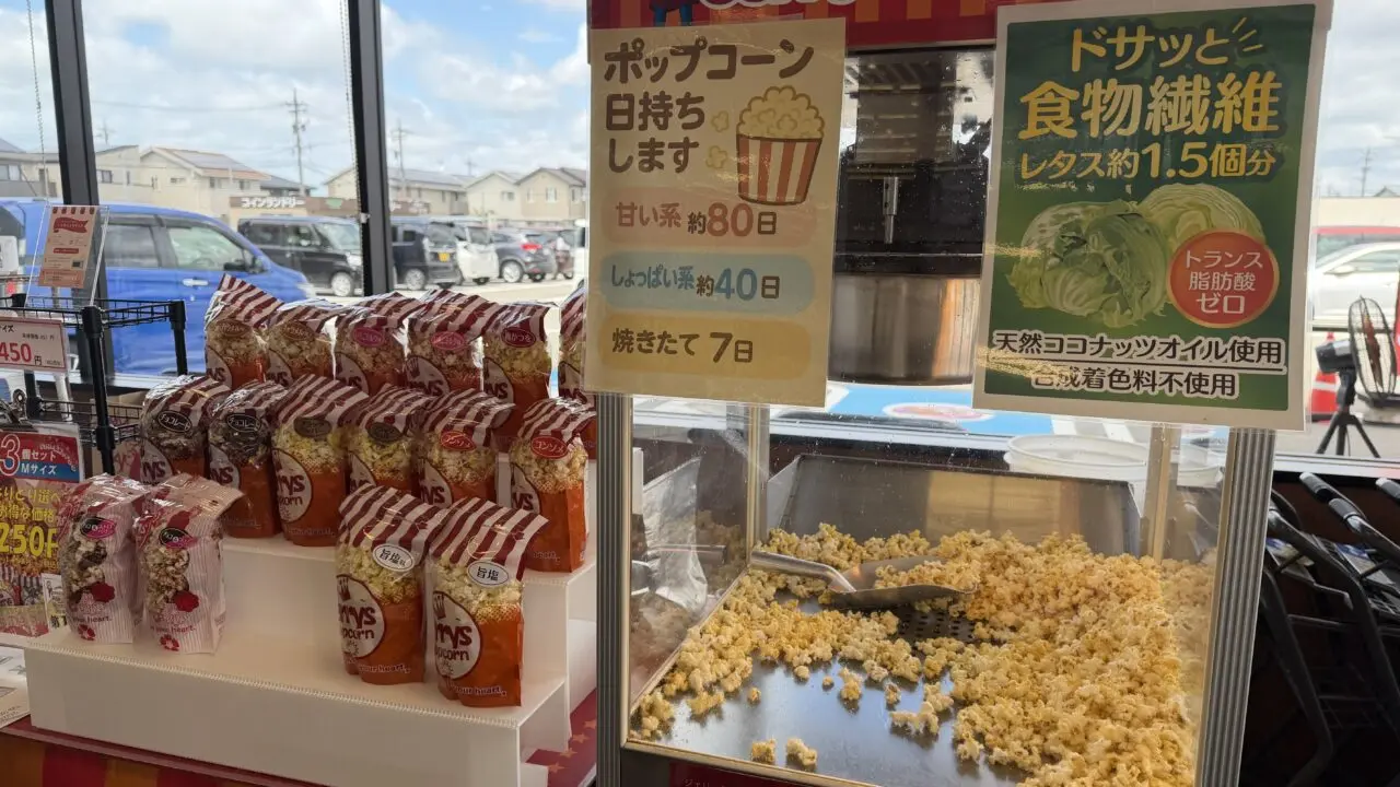 ジェリーポップコーンY&I