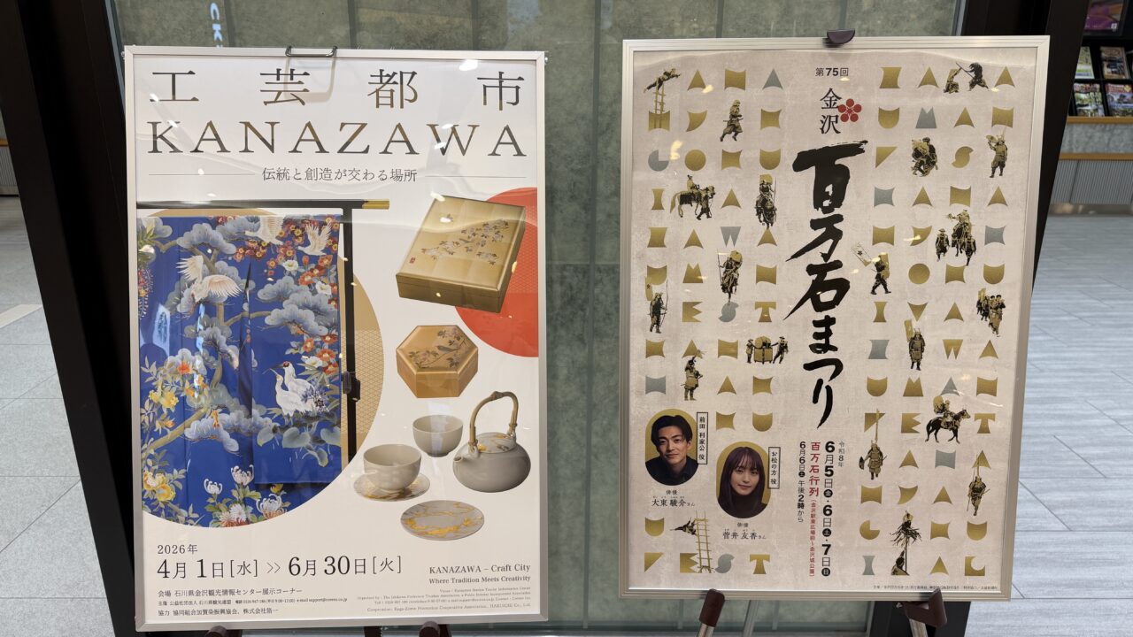 工芸都市KANAZAWA