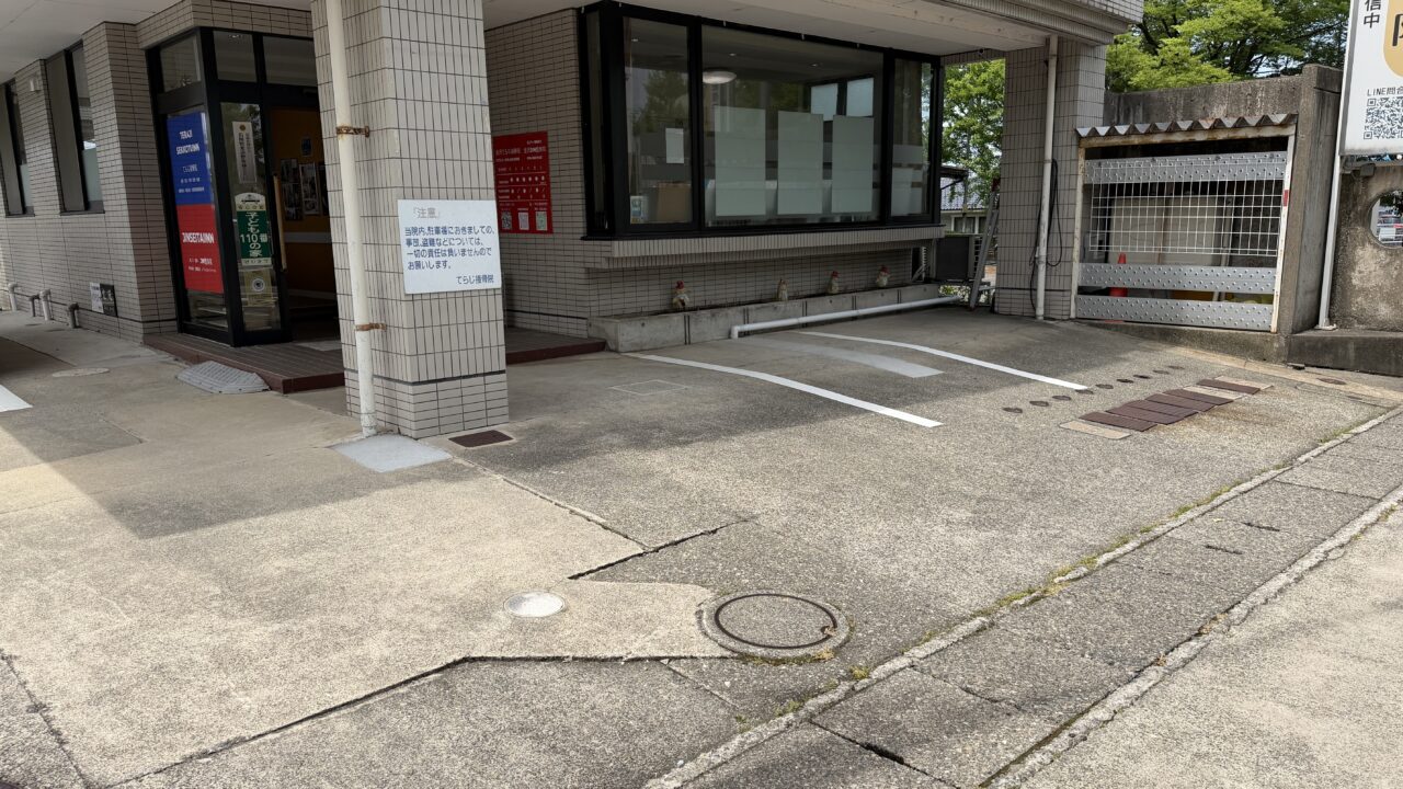 てらじ接骨院