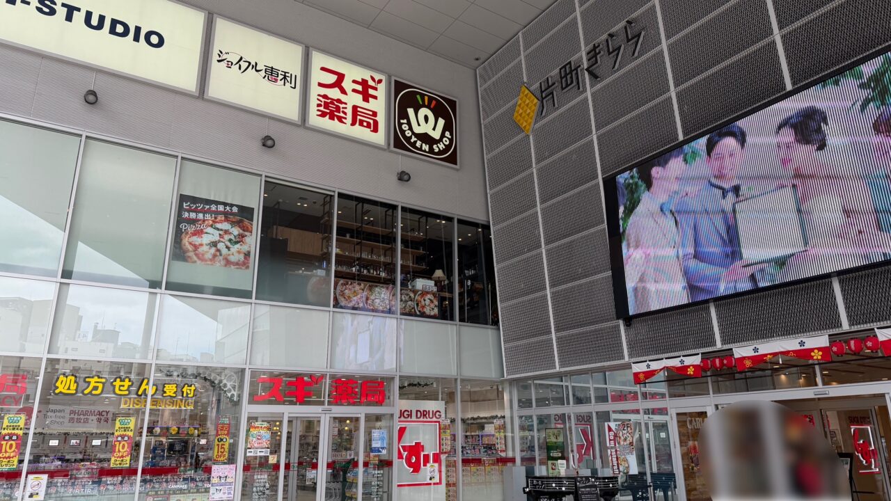 片町きらら