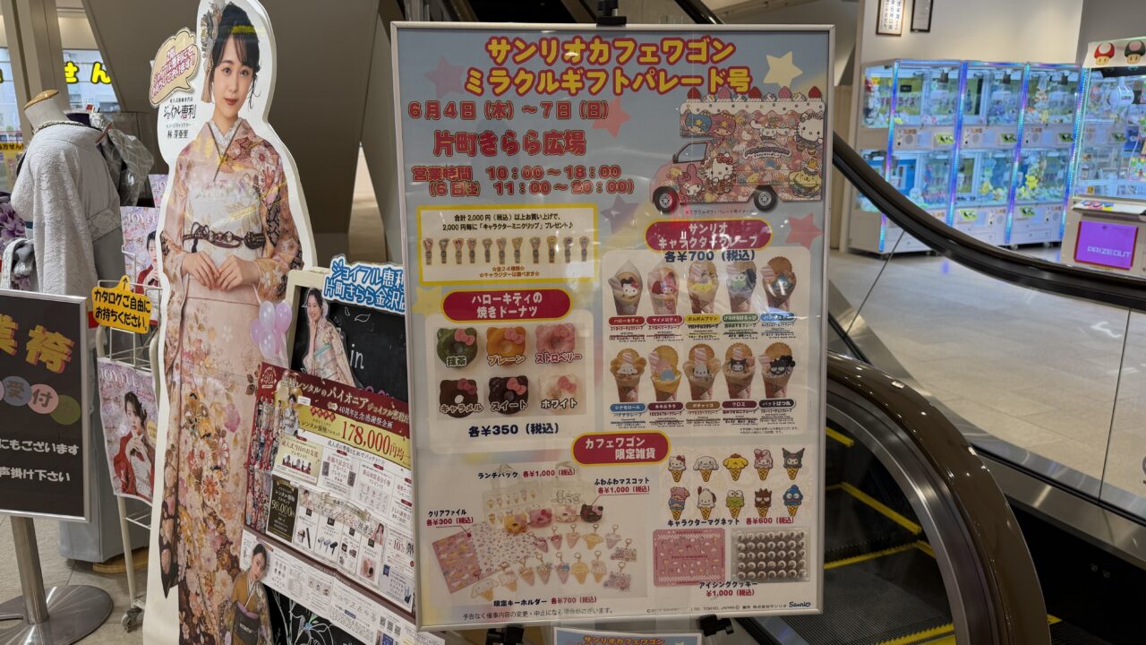 サンリオカフェワゴン片町きらら