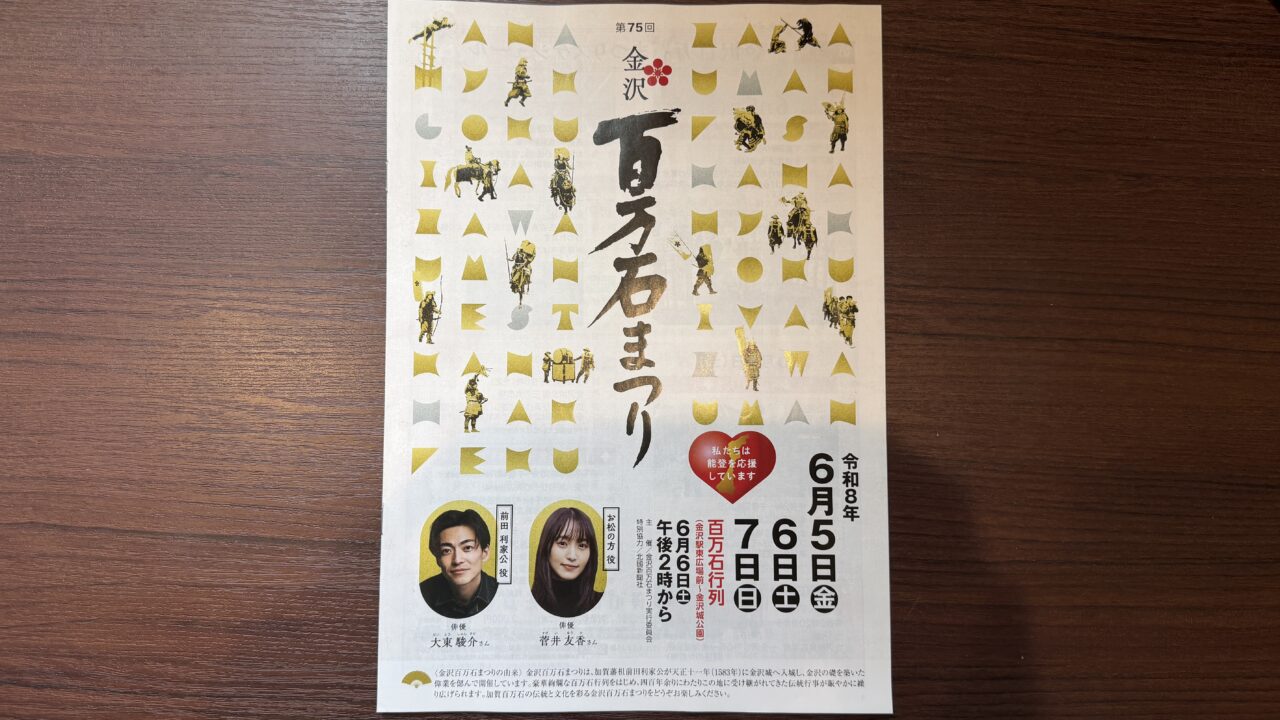 第75回金沢百万石まつり