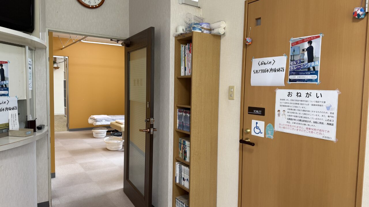 てらじ接骨院