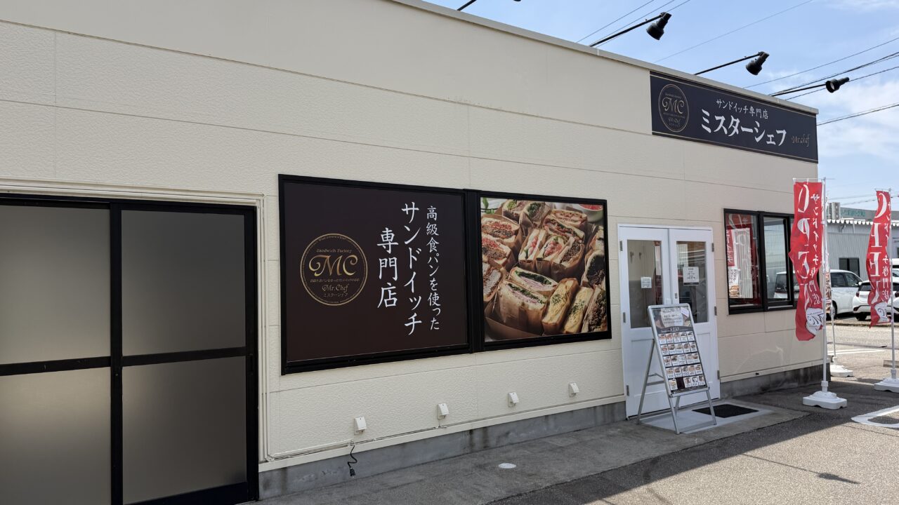 ミスターシェフ元町