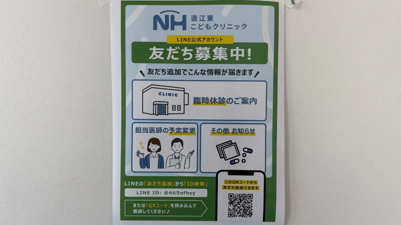 直江東こどもクリニック