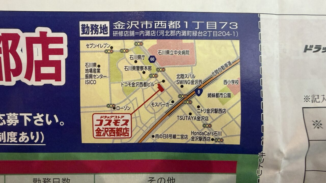 ドラッグストアコスモス西都店