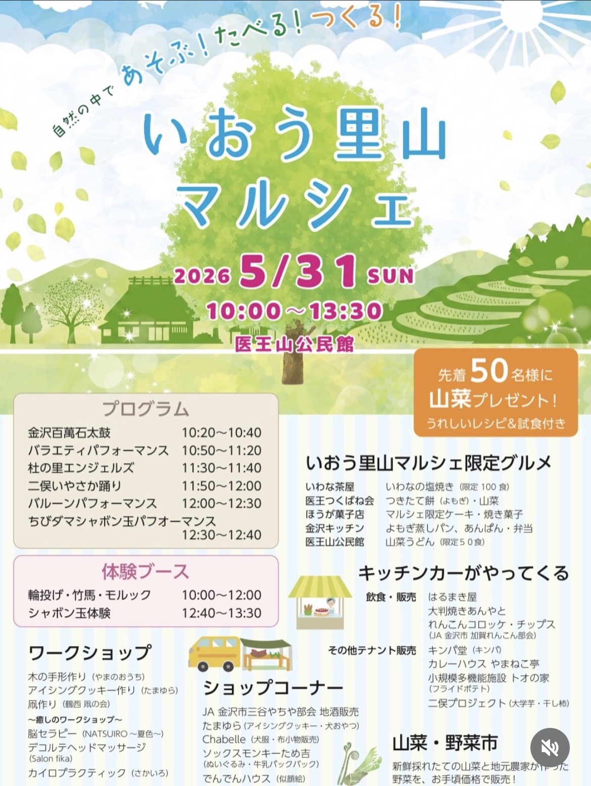 いおう里山マルシェ2026