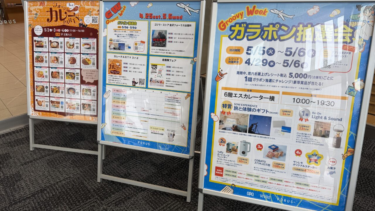 金沢フォーラス