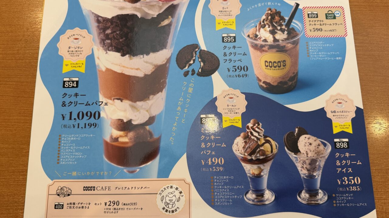 ココスクッキー&クリーム