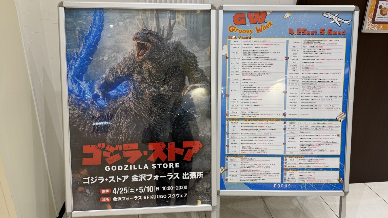金沢フォーラス