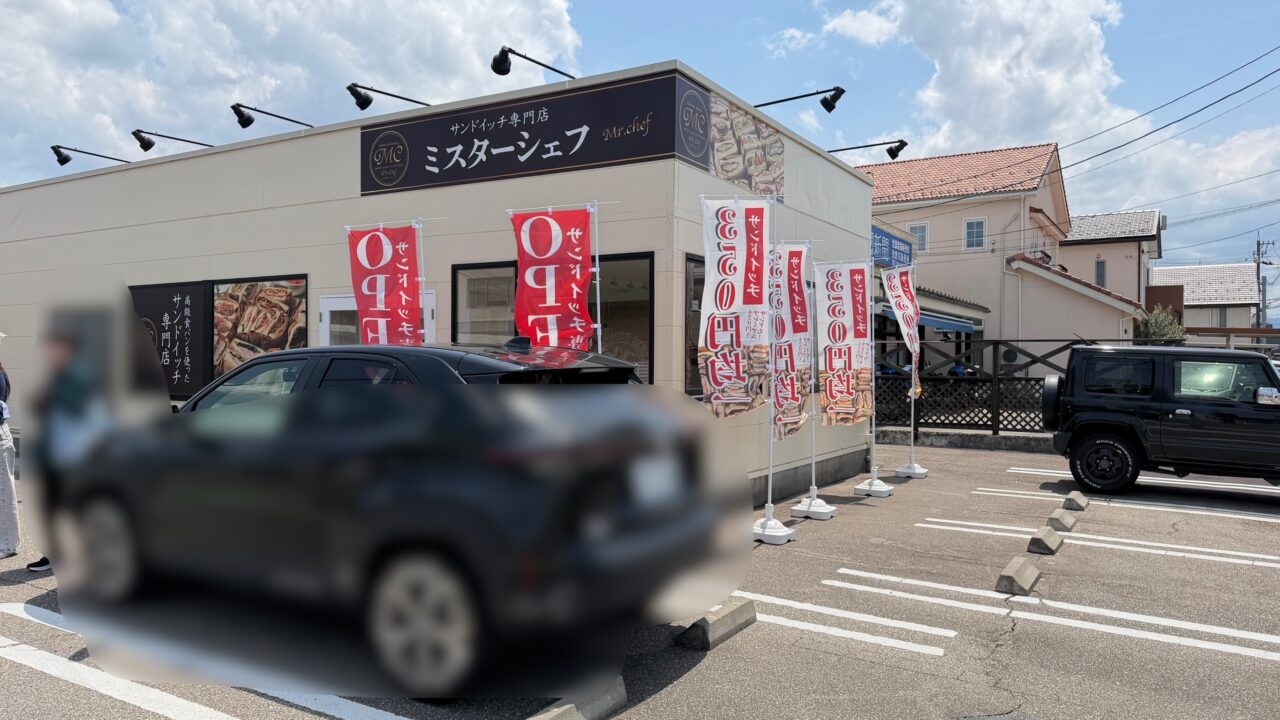 ミスターシェフ元町