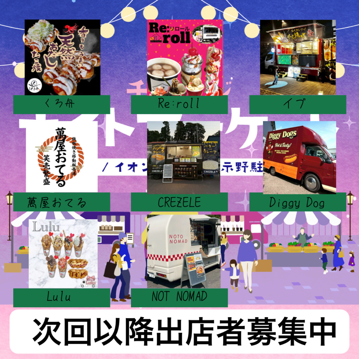 金沢ナイトマーケット