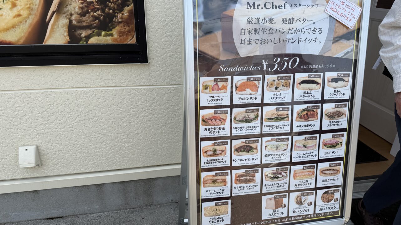 ミスターシェフ元町