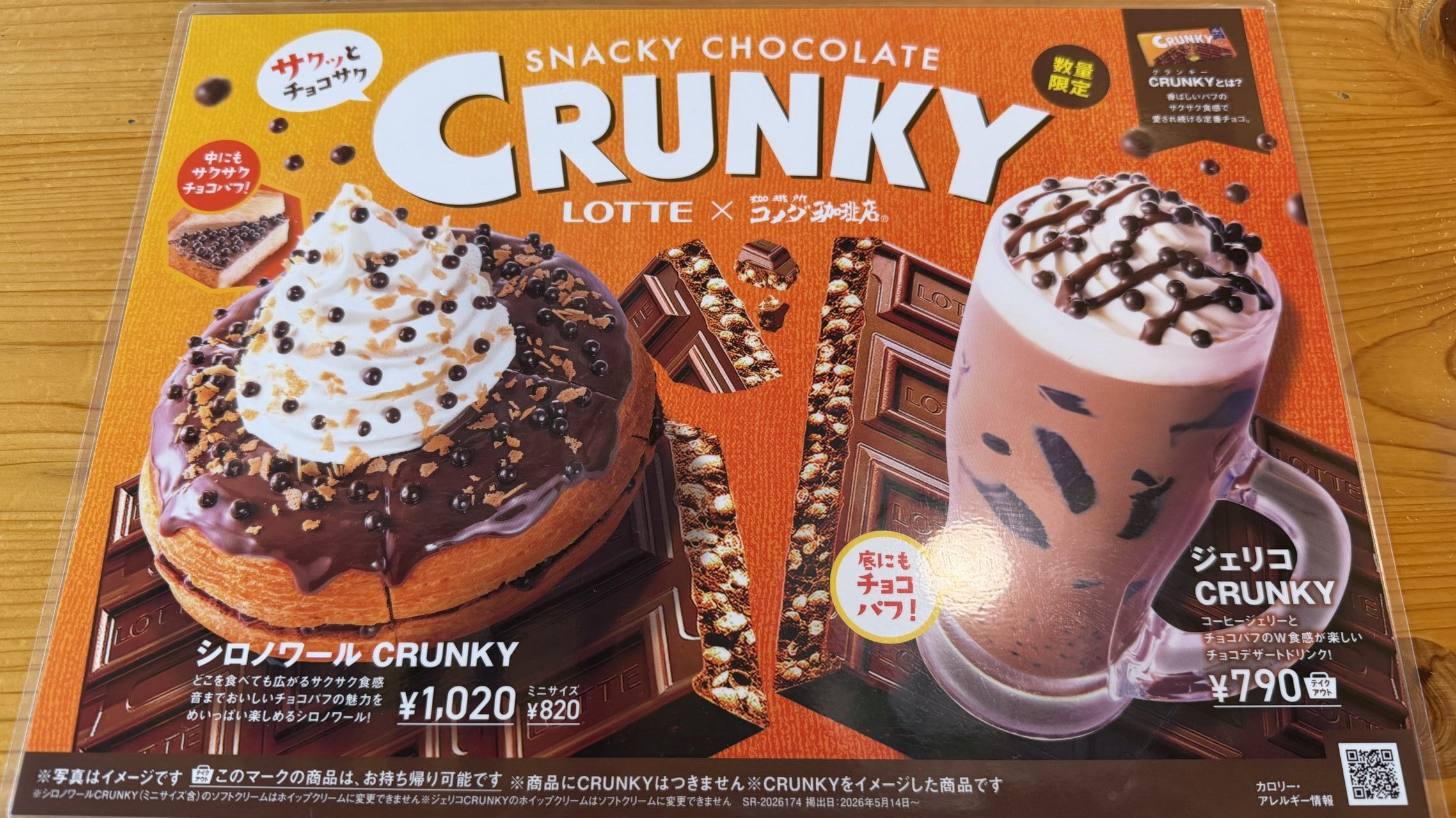 コメダ珈琲直江店