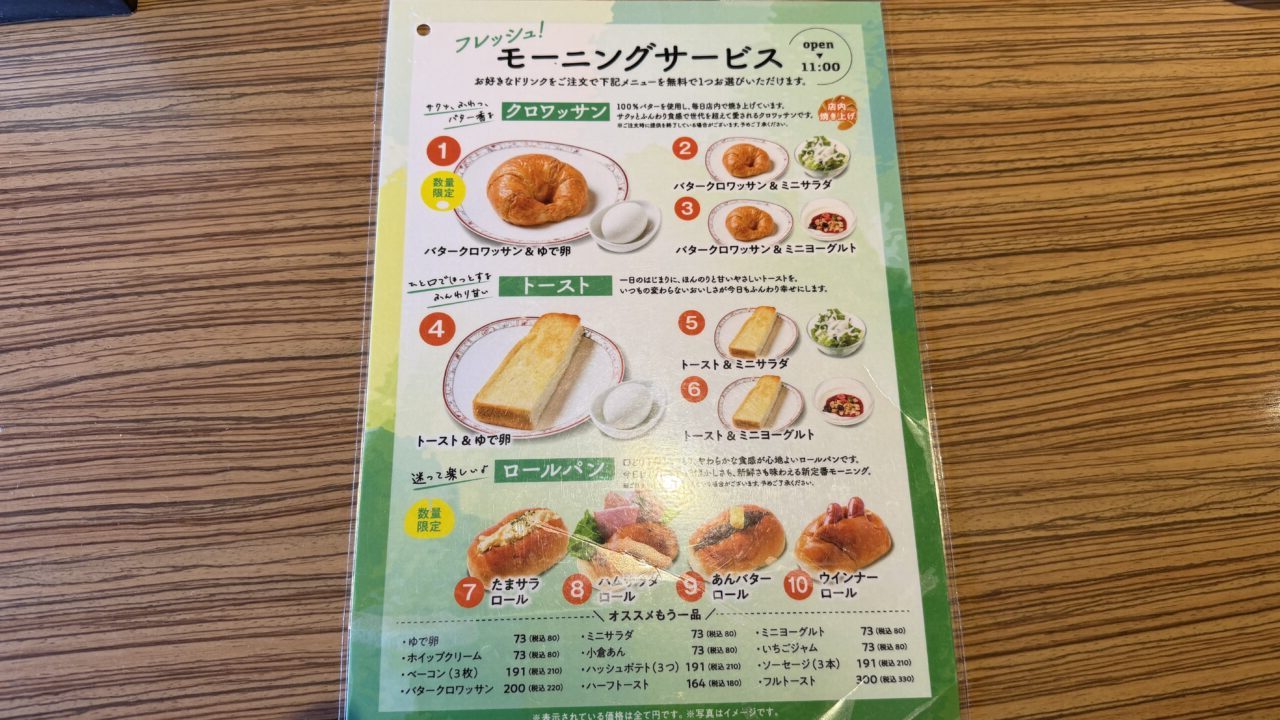 ビリオン珈琲諸江