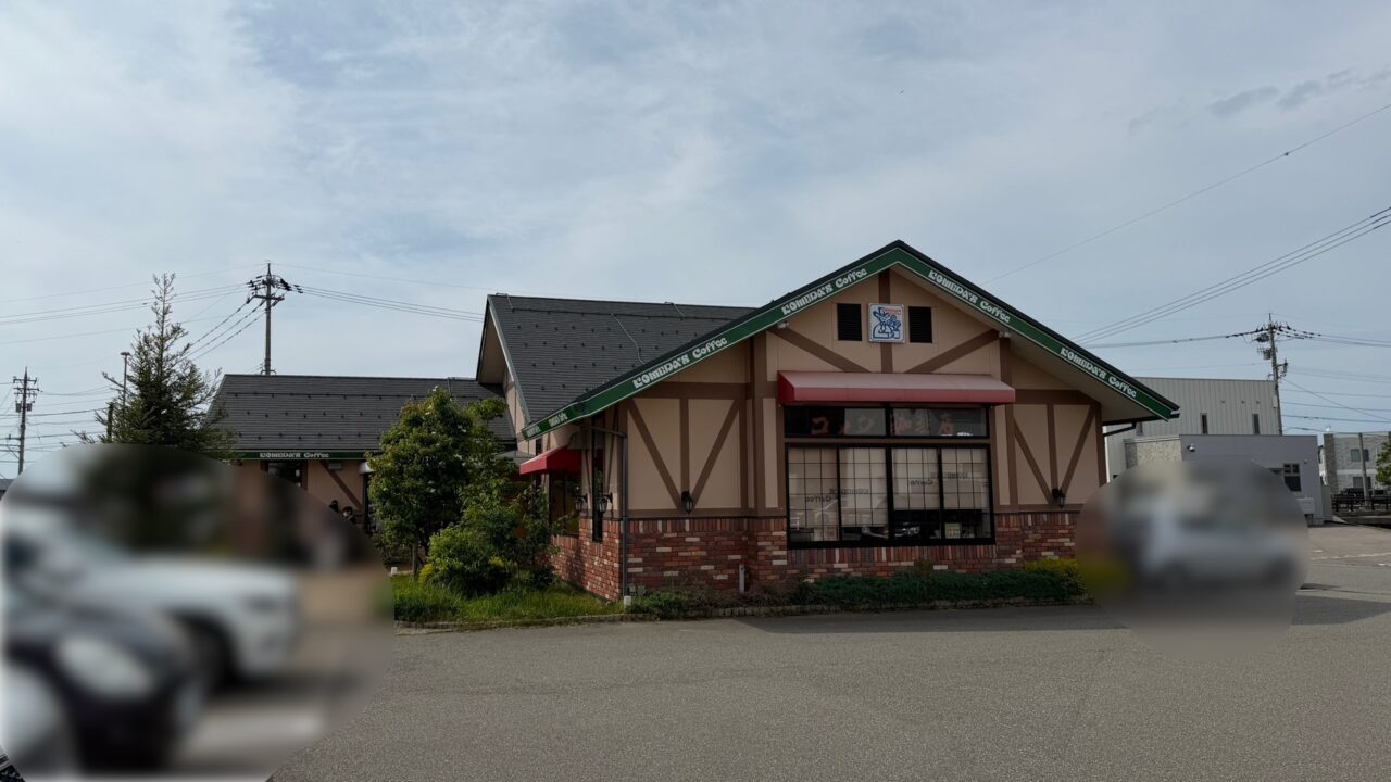 コメダ珈琲直江店