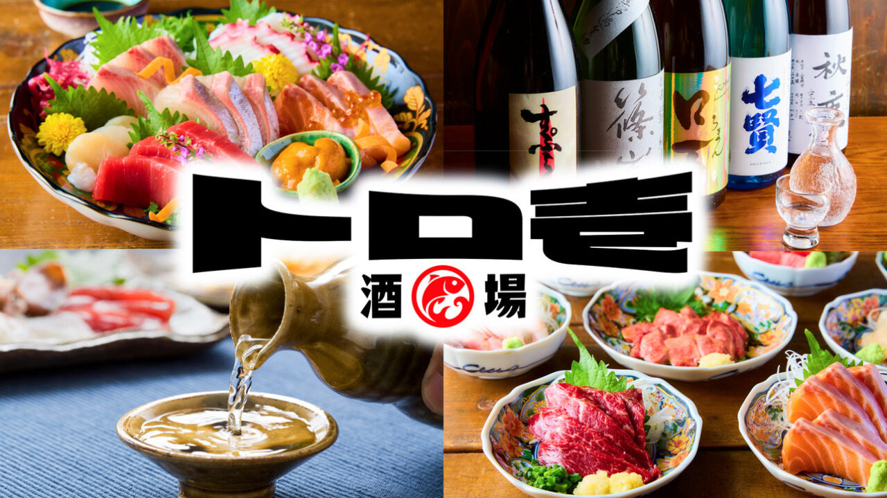 トロ壱金沢